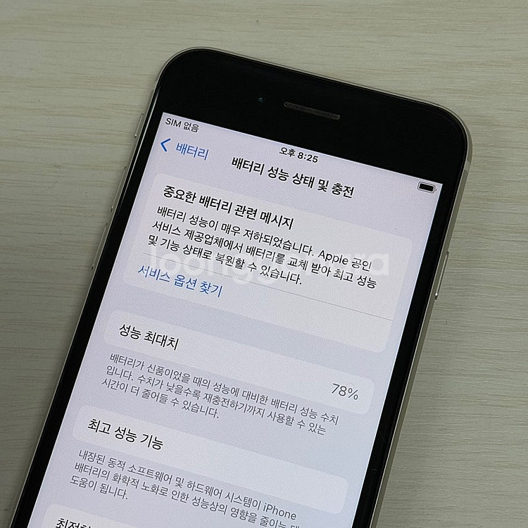 아이폰SE3 스타라이트 128용량 새상품컨디션 초S급 ...--3