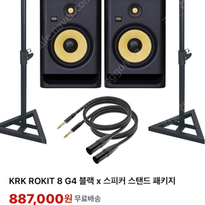 금액제안 환영) 급처. 새상품. 모니터스피커 KRK ROKIT 5 G4 2통 + 스피커 스탠드 2개 + 스피커 케이블 2개