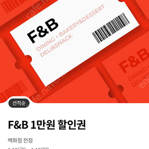 롯데백화점 f&b 2만이상 1만 할인쿠폰