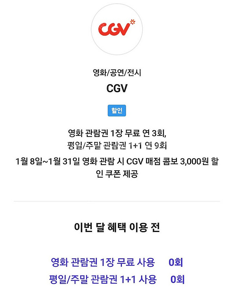 CGV 1장 예매해드립니다--0