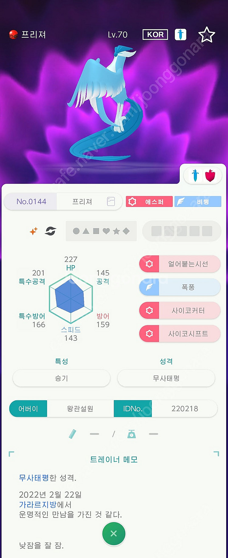 이로치 아르세우스, 전설, 맥다맥 대행 인증 배포 판매--6