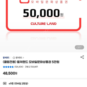 모바일문화상품권 5만원권 8장 36에 팝니다