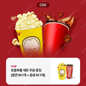 Cgv 팝콘m콜라m