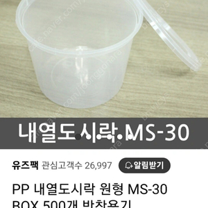 전자렌지가능 내열도시락 원형 MS-30 BOX 500개