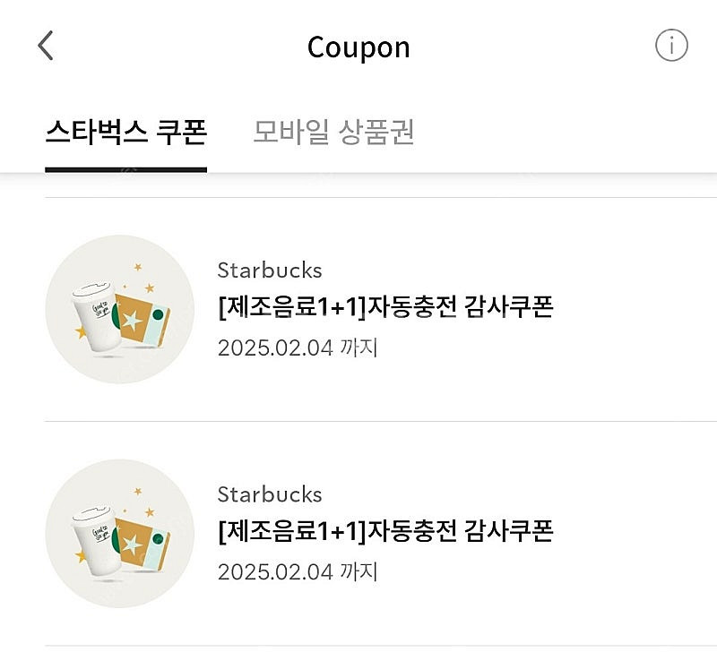 스타벅스 보고쿠폰 팝니다--0