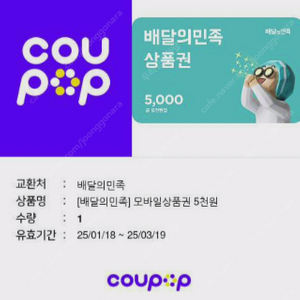 배민상품권 5천원권 4500원에 팝니다