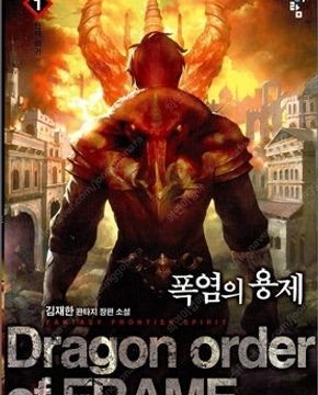 폭염의용제/용제검전/사냥학개론/전쟁의신/귀검무영/환상동...--0