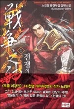 폭염의용제/용제검전/사냥학개론/전쟁의신/귀검무영/환상동...--3