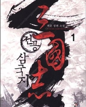 폭염의용제/용제검전/사냥학개론/전쟁의신/귀검무영/환상동...--7