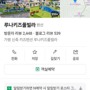 가평루나키즈풀빌라