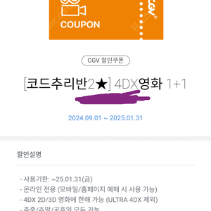 CGV 아이맥스 4DX 애매합니다 1+1