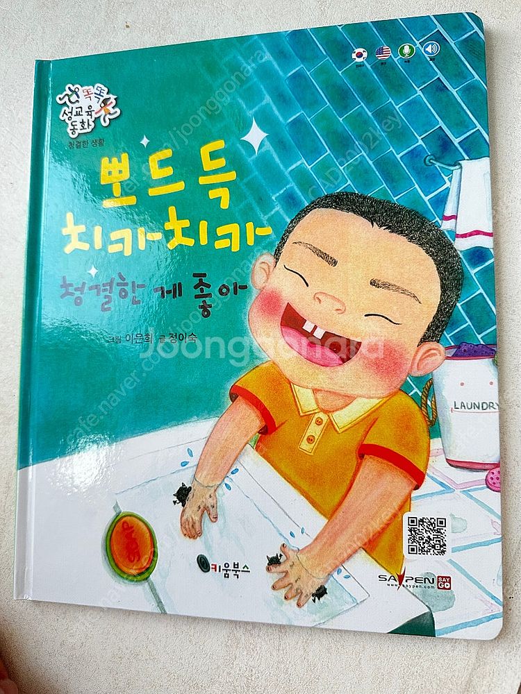 택포)똑똑 성교육동화 12권전집--2