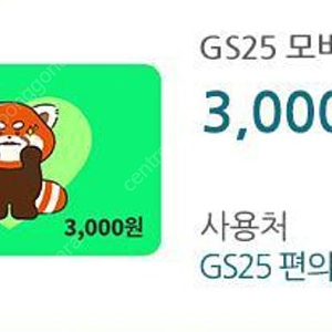 GS25 모바일상품권 5000원