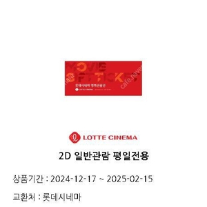 롯데시네마1+1쿠폰 2000원/cgv2인-18000원에 판매합니다.