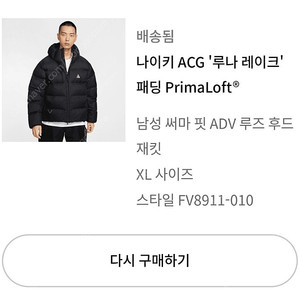 나이키 ACG 루나레이크 패딩 XL 팝니다.