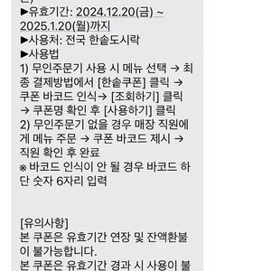 한솥도시락 1만원 시식권 ~25.01.20