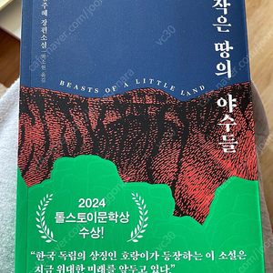 작은 땅의 야수들