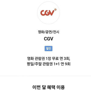 CGV 영화예매