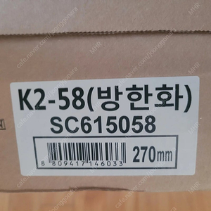 k2-58 방한 안전화 270mm