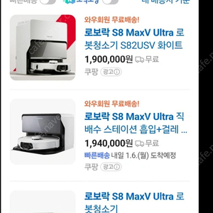 로보락 s8 maxv ultra 새상품 팝니다