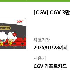 cgv 3만원권 기프티콘 팔아요