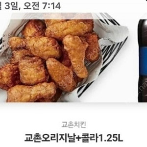 교촌 오리지널+ 콜라1.25L