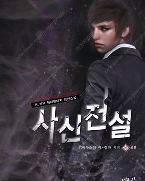 요마전설/사신전설/전검왕/무신귀환록/창룡검전/잠룡전설/...--1