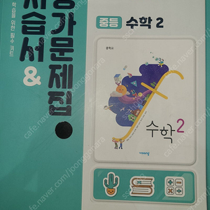 중2 수학 비상 자습서 일부 사용한 책 택포 7500원