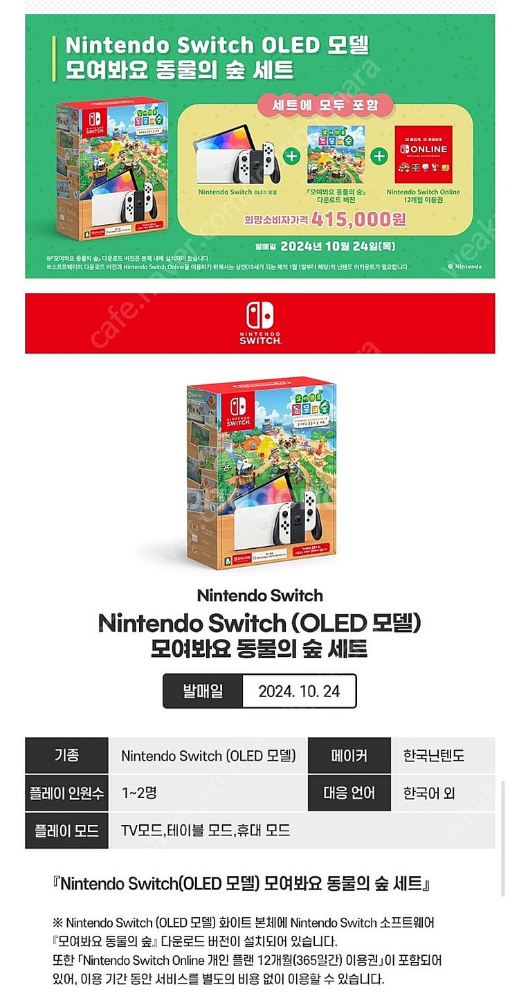 Nintendo Switch(OLED 모델) 모여봐요 ...--1