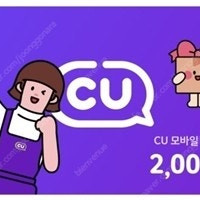 CU 2천원권