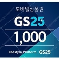 GS25 1천원권