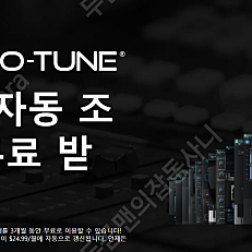 오토튠 언리미티드 Auto Tune Unlimited 3개월권