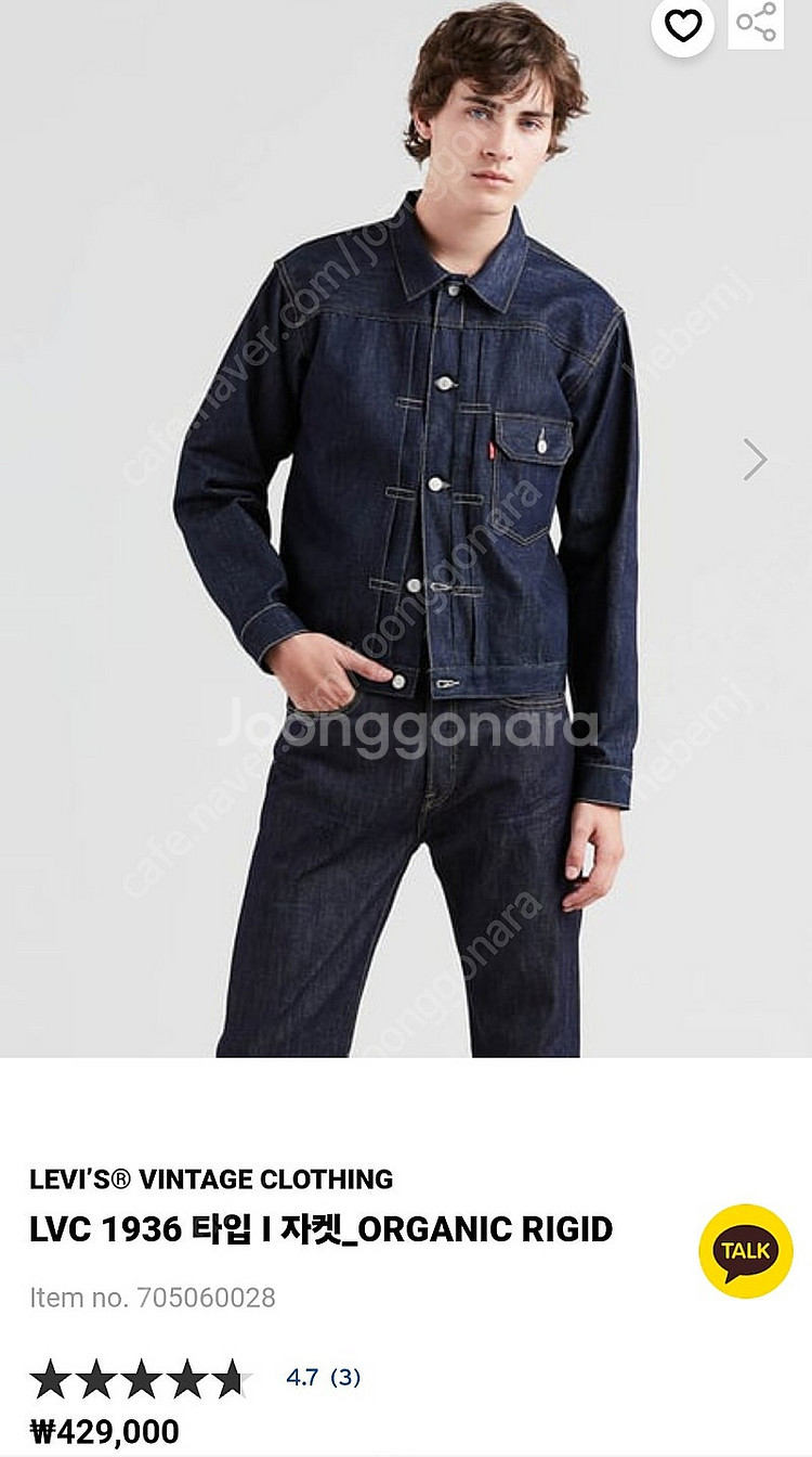 리바이스 LVC 1936 타입1 자켓 38사이즈--0