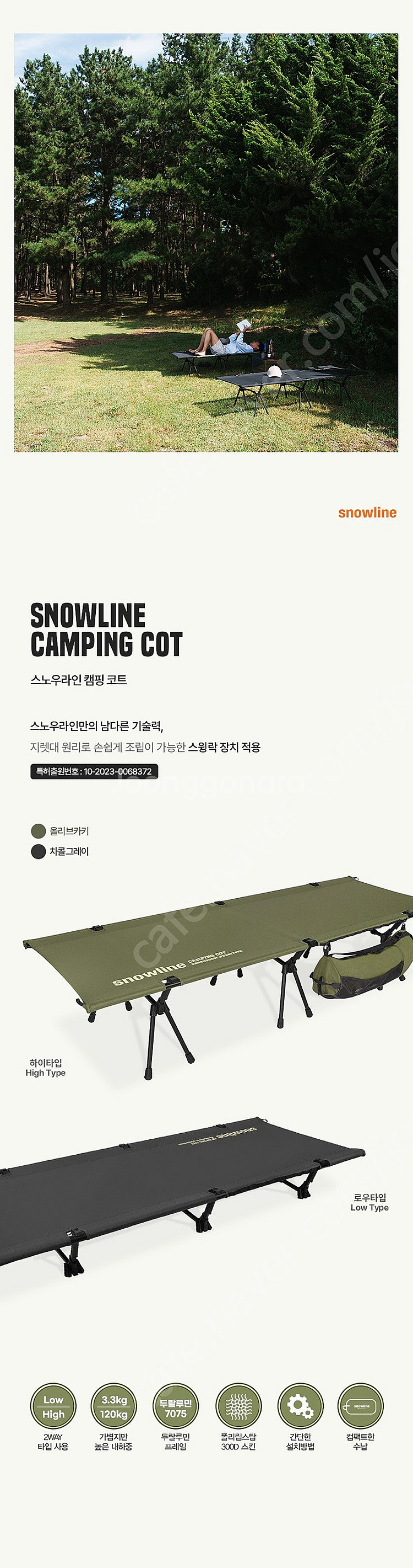 스노우라인 캠핑코트 야전침대 새제품--1
