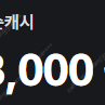 넥슨캐시 5천원 쿠폰 4500원에 팝니다