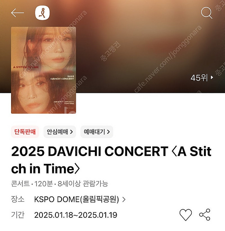 다비치 콘서트 티켓 삽니다--0