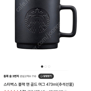 스타벅스 블랙앤골드 머그 473ml