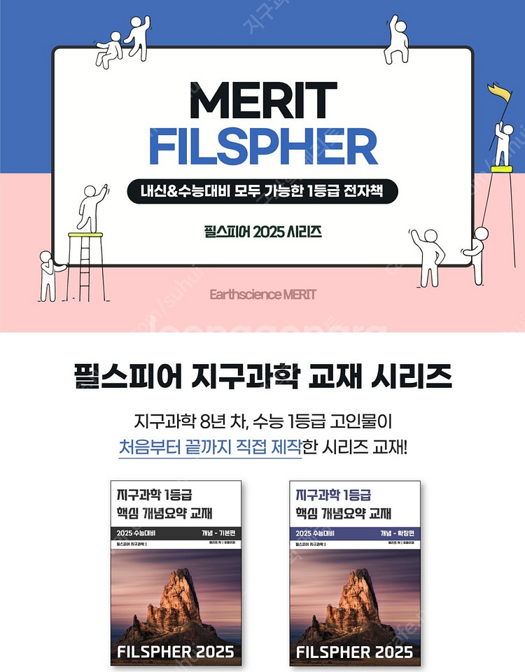 지구과학 수능/내신 1등급 핵심 요약정리집(2권 구성)--0