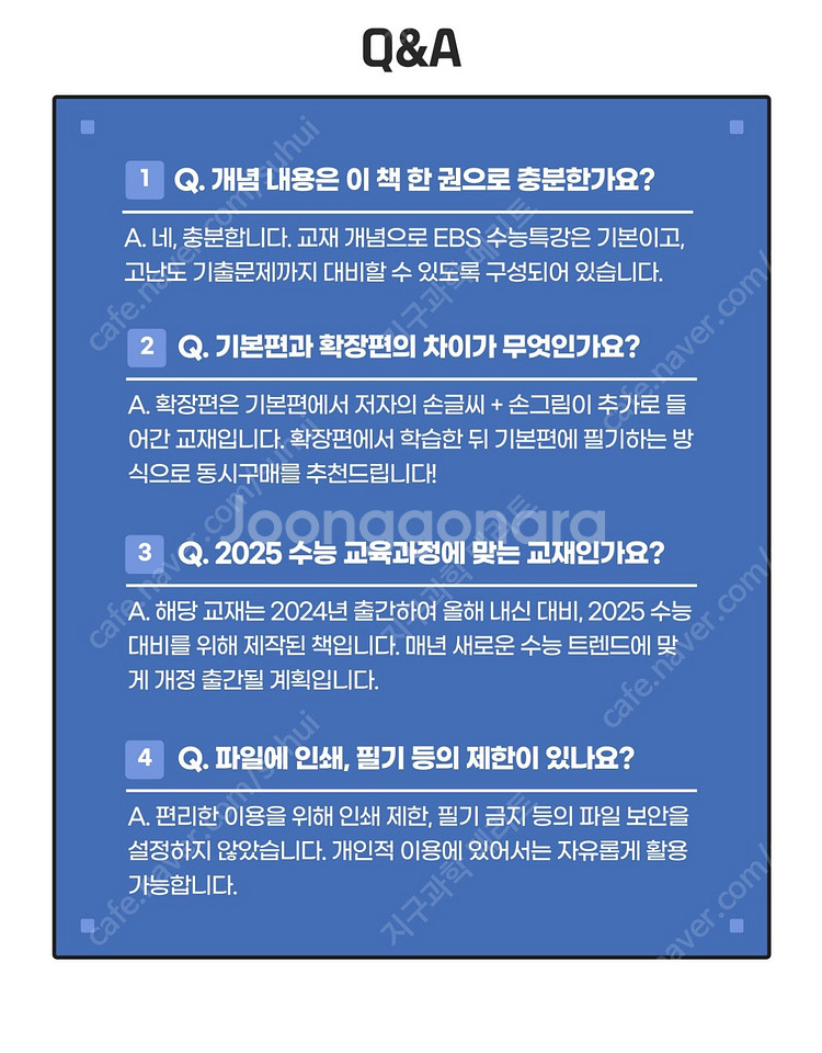 지구과학 수능/내신 1등급 핵심 요약정리집(2권 구성)--9