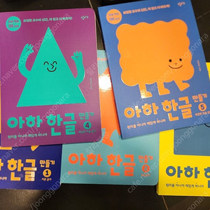 아하한글책 1ㅡ5권 일괄