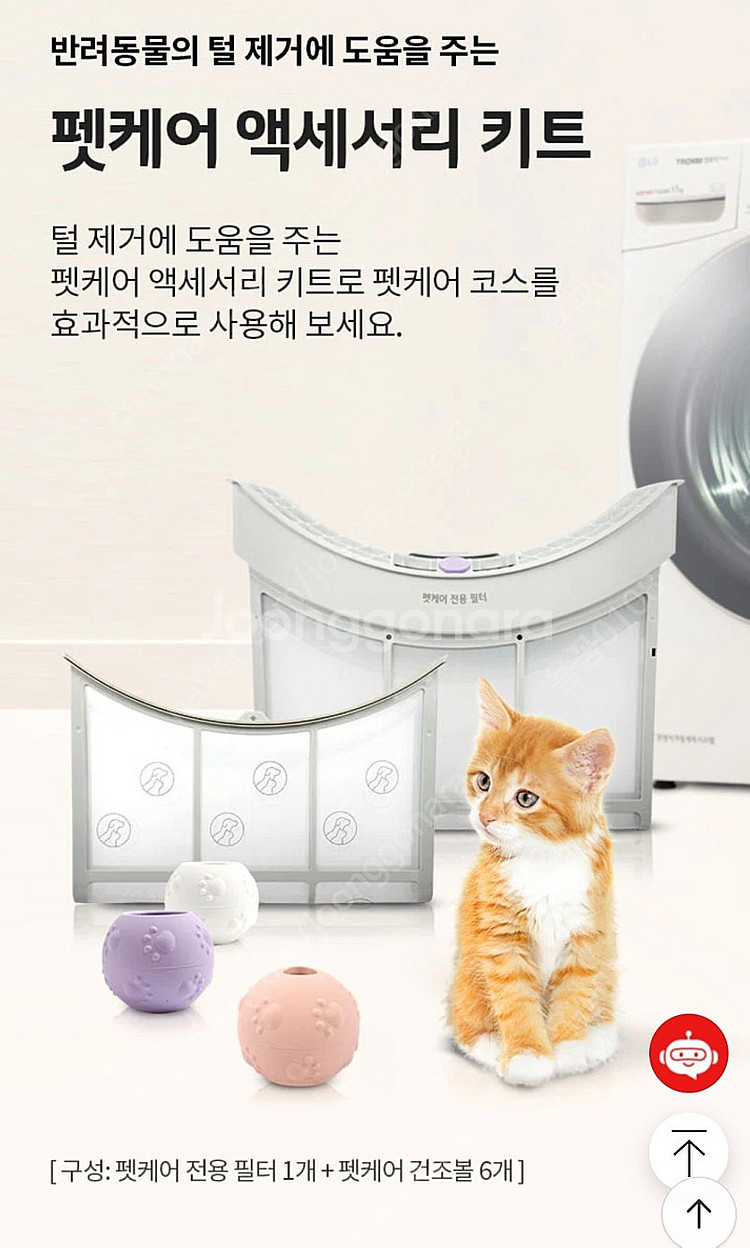 LG정품 트롬건조기 펫케어 먼지필터 악세서리키트 (고양...--0