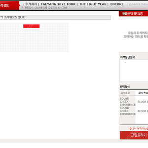 태양 콘서트 막콘 사운드체크 E구역 2열 2연석 양도합니다.