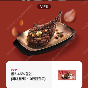 빕스 45프로 할인권