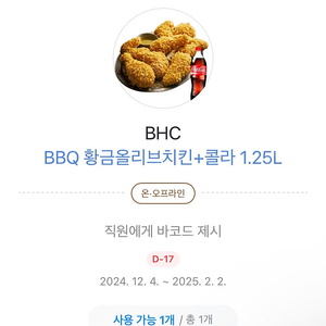 BBQ 황금올리브치킨+콜라1.25l