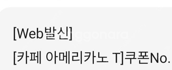 스타벅스 아메리카노 판매합니다(기한 오늘까지)--0