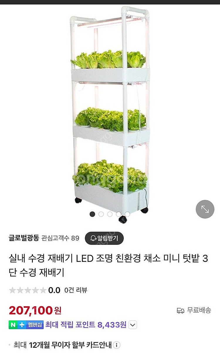 수경재배기 3단 판매합니다.--0