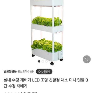 수경재배기 3단 판매합니다.