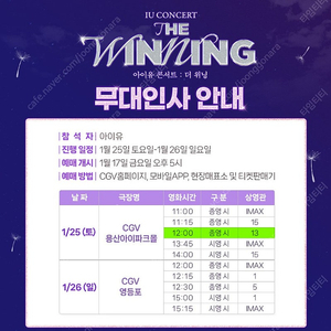 아이유 1월 25일(토) 용산 CGV 무대인사 2연석