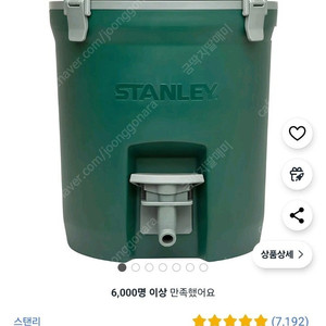 스탠리 어드벤쳐 워터저그(해머톤 그린)7.5L 택포