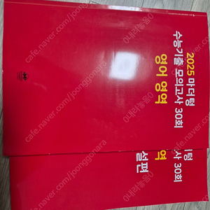 반값택포 1만원 마더텅 수능기출 모의고사 30회 영어역역